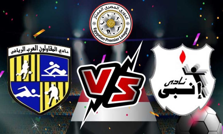 موعد مباراة المقاولون العرب وانبي 2024 - يلا شوت - Yalla Shoot اهم مباريات اليوم بث مباشر كورة لايف موعد مباراة المقاولون العرب وانبي 2024