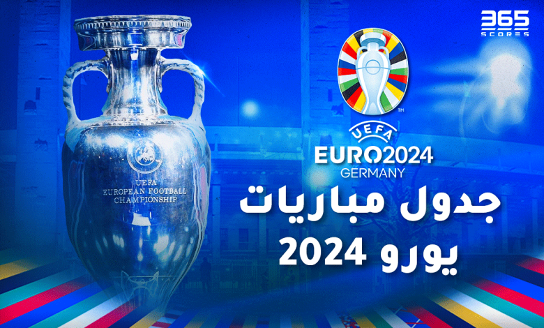 مباريات بطولة كأس الأمم الأوروبية اليوم - يلا شوت - Yalla Shoot اهم مباريات اليوم بث مباشر كورة لايف مباريات بطولة كأس الأمم الأوروبية اليوم