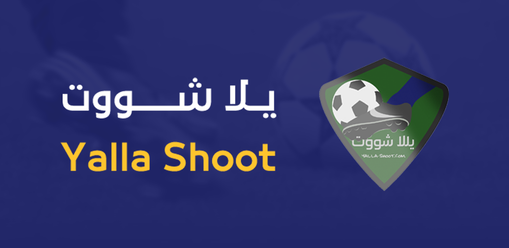 يلا شوت - Yalla Shoot اهم مباريات اليوم بث مباشر كورة لايف